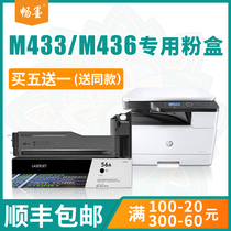 (Shunfeng) smooth ink for hp hp m433a powder cartridge m436nda printer cartridge cf256a Toner Toner 56a easy powder cartridge hp m436n powder cartridge