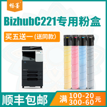(Shunfeng) bestink applies Konica Minolta Cornica beauty can c221s powder box tn220 carbon powder c7128 7122 ink cartridge 7822 toner
