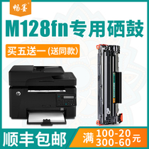 (Shunfeng) smooth ink for hp laserjet m128fn drum m128fp black and white printer cartridge m128fw easy to add powder box hp m128