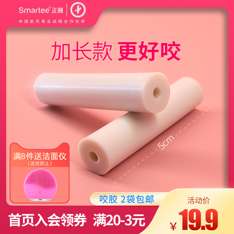 Zhengya Invisible Orthodontic Gum Invisible Braces Face Correction Teether Adult Bite Stick Molar Gum Chewer