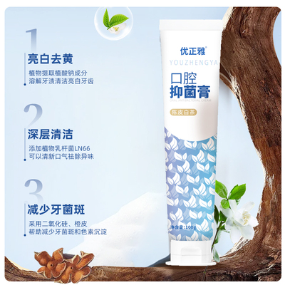 优正雅抑菌口腔抑菌膏清新口气