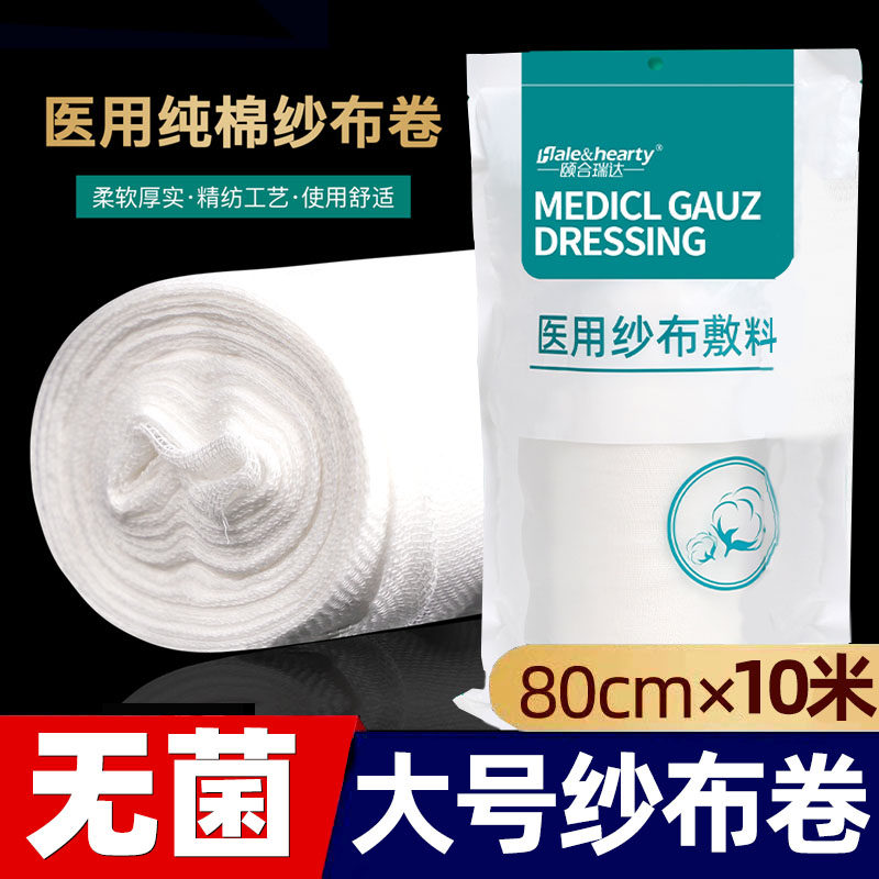 医用脱脂纯棉大纱布块大卷一次性消毒药用灭菌伤口敷料无菌纱布卷