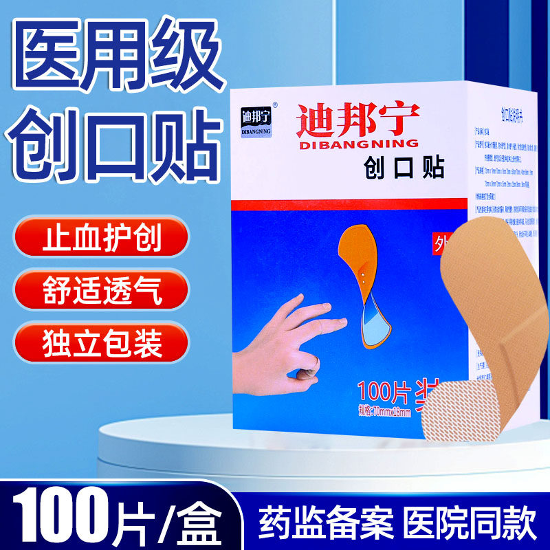 1000片医用创可贴透气型防磨脚创口贴伤口无忧ok绷成人儿童止血贴