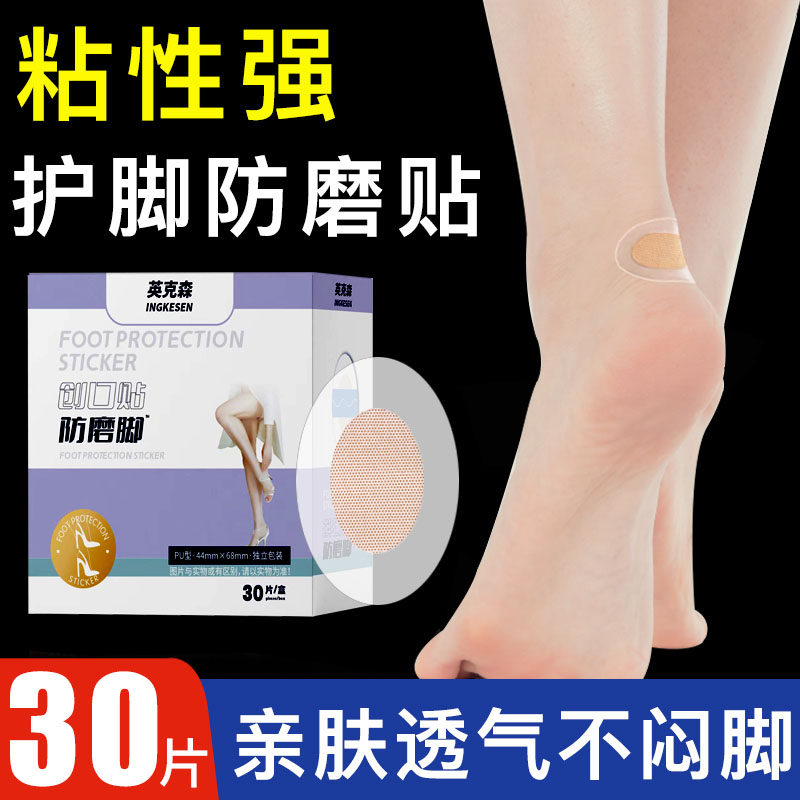 医用防磨脚贴高跟鞋隐形透明创可贴后脚跟水泡创口贴后跟防水胶带