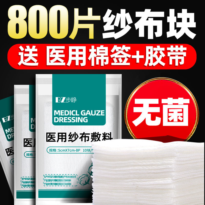 医用纱布块无菌一次性伤口消毒包扎沙布药用灭菌脱脂外科纱布敷料