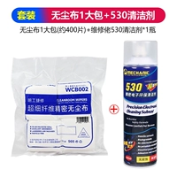 Парень по техническому обслуживанию 530+ ткань без пыли 1 большая сумка