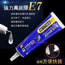 Maintenance guy E7 special effects universal glue quick-drying and fast curing transparent glue home versatility E7 instant dry glue