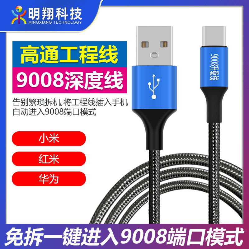 高通工程线二代适用于小米红米华为 免拆9008深度数据线