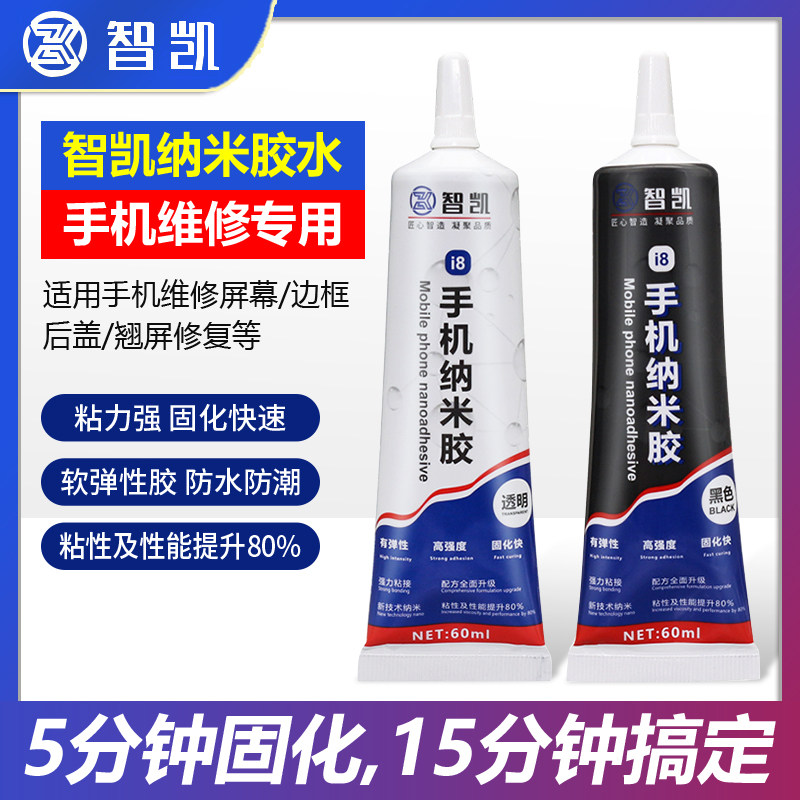 智凯手机维修粘屏幕纳米胶水边框密封胶粘翘屏修复开胶后盖专用胶