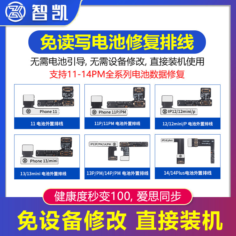 智凯免读写电池外挂排线11-14PM 无需电池修复仪直接修复电池效率