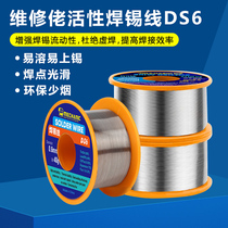 Maintenance Yankee DS6 solder wire welding line active welding 0 3 0 4 0 5 0 6 0 8MM welding spot smooth