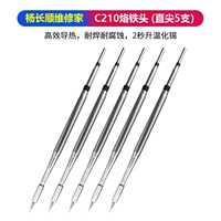 Паяльное жало Yang Changshun C210 — прямое жало [5 шт.]