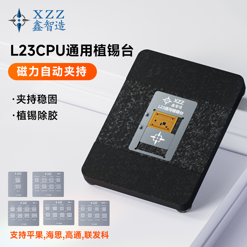 鑫智造L23-CPU植锡台支持平果(A8-A16)+高通+海思+联发科植锡网