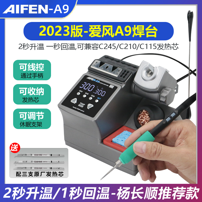 Sugong 2023新型Aifeng A9はんだ付けステーション2秒加熱自動スリープ電気はんだごて210はんだ付けステーションYang Changshun