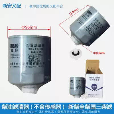 Diesel filter element (excluding sensor)-National Three New Diesel 490B-OEM positive bag * stacker accessories