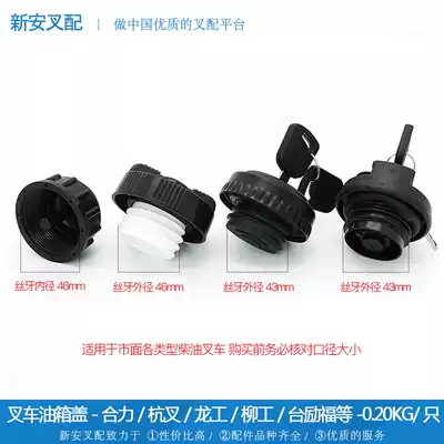 Stacker fuel tank cap is suitable for Heli stacker accessories diesel tank cover Hangchong Longgong fuel cap filler cap