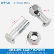 Forklift rear wheel tire rim screw steering wheel hub screw hub bolt and female Taiwan Lifu 2-3 5 tons