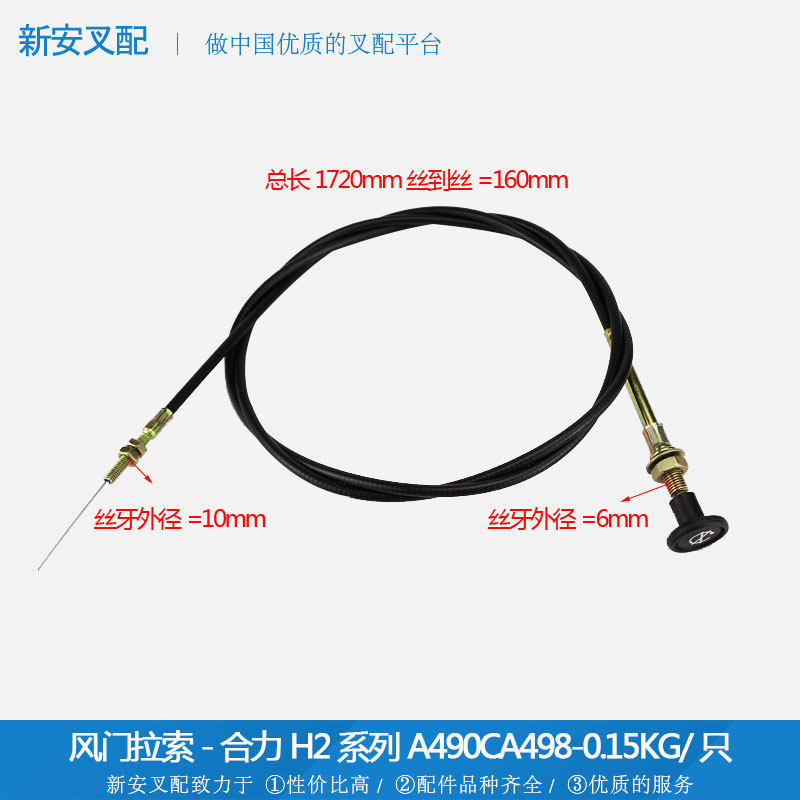 Pile High Machine Accessories Engine Air Door Line Flameout Wire air door Lasso synergy 2-3 tonnes Length 1 72 m