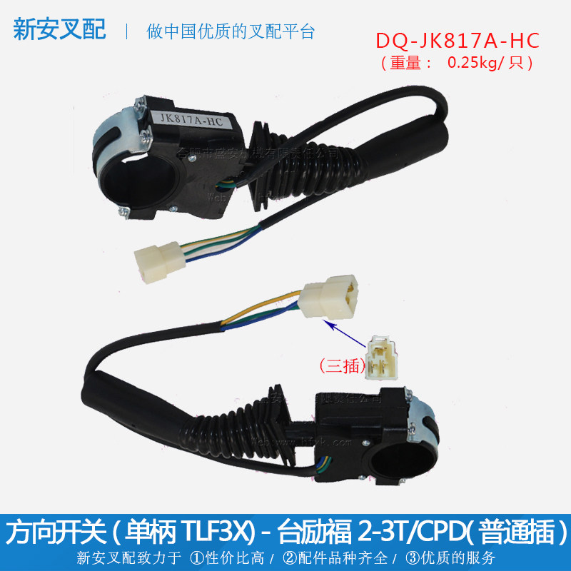 Direction Switch (single handle) - Taiji 2-3T-ordinary plug * forklift truck to gear combination headlight switch