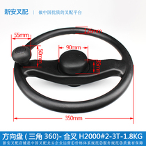 Forklift crank booster steering handle ball head handle-steering wheel (triangle 360)-Hing fork H2000#2-3T