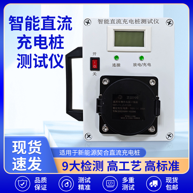 Portable Dc Charging Pile Tester Dc Charging Pile Analog Detector Dc Charging Pile Simulator Portable Dc Charging Pile Tester Dc Charging Pile Analog Detector Dc Charging Pile Simulator