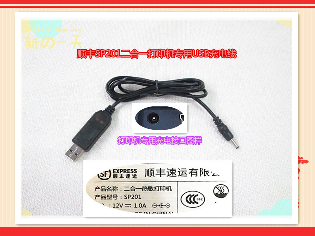 SF Standard SP201 2-in-1 Thermal Printer 12V Special USB Charging Cable-Charging Artifact