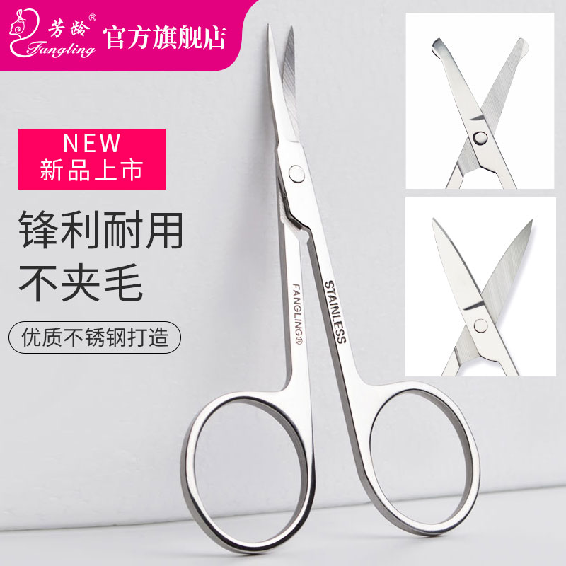 Fangling Stainless Steel Beauty Scissors Makeup Cut Brow Brow pointed double eyewear small scissors men and women with round head nose hair cut