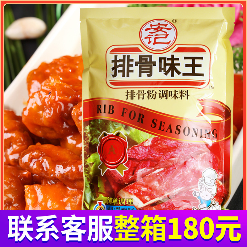 Anrote Ribs Taste King Seasoning Powder for commercial concentrated and aromatic pork ribs Soup Powder Seasoning Fresh 908g