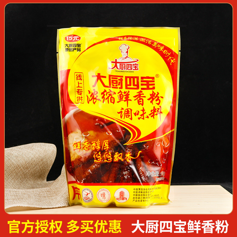 Great Chef Four Treasure Concentrated Fresh Scent Powder Added to High Winner Fresh Powder Commercial Burning and Spicy Hot Pot Seasoning