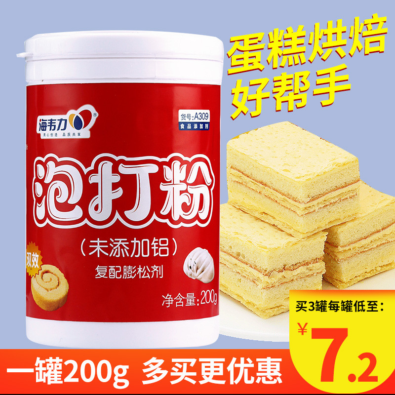 Baking Raw Material Heveri Force Double Effect Bubble powder Family dress 200g fluffy agent for cake No aluminium black foam beating powder