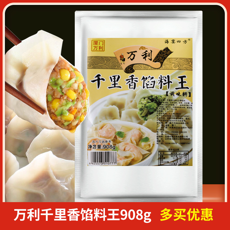 Wanli dumplings wonton seasoning filling commercial sand County filling special ingredients thousand li Fragrant wonton soup seasoning steamed dumplings 908g