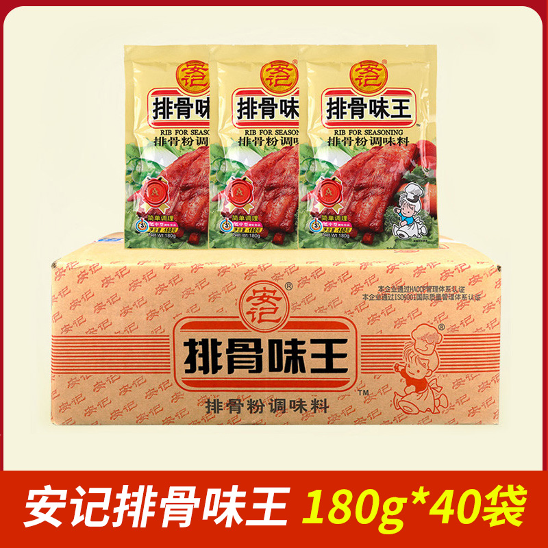 Anji ribs flavor king seasoning ribs powder Shaxian ingredients Qianlixiang chaotic trapping seasoning flavoring whole box 40 packs