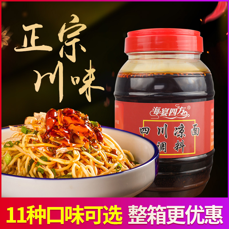 Haiyan Sifang Sichuan Cold Noodle Seasoning Noodle Sauce Bucket Sauce Cold Sauce Cold Skin Large Package Slightly Spicy Noodle Seasoning