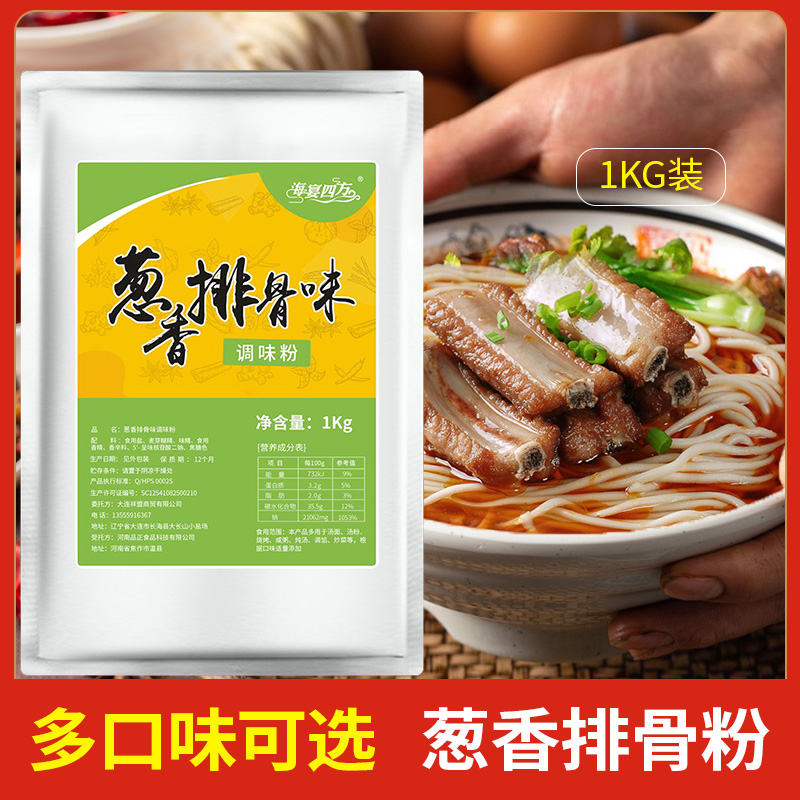 Spring Onion Spare Ribs Compound Seasoning Pork Ribs Flavor King Soup Seasoning Instant Noodle Seasoning Powder Cooking Fabric 1000g