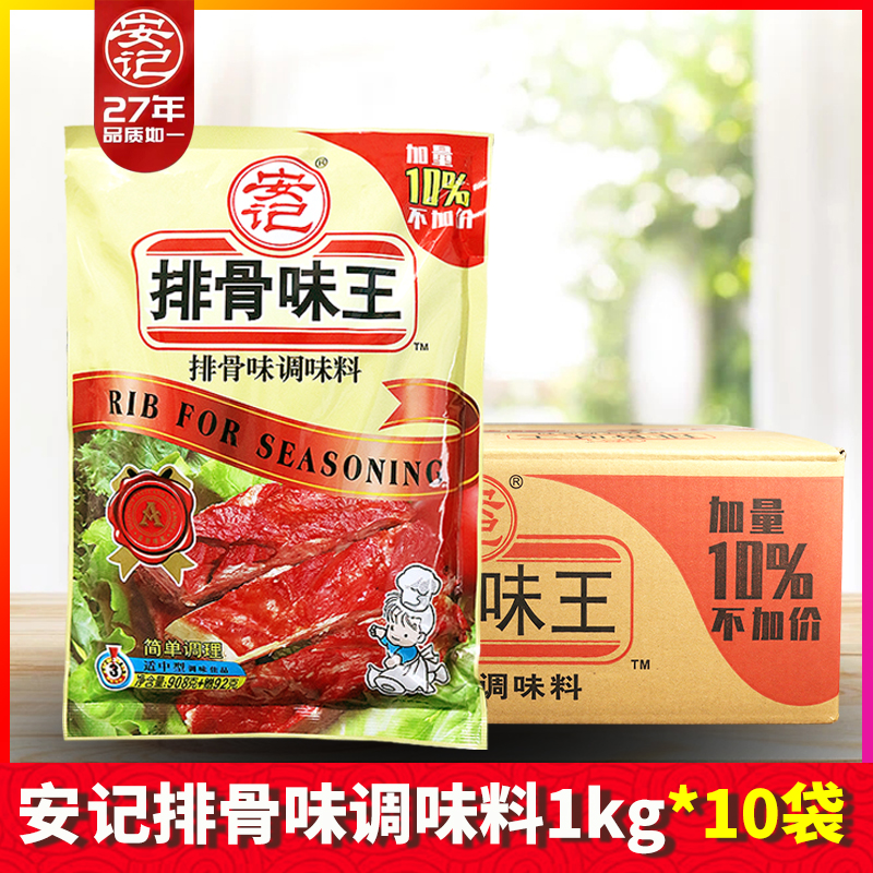 Whole box piece Annotation Ribs Taste King powder Flavour Powder for commercial concentrated Sesame Powder Seasoning 1kg * 10 Bag-Taobao