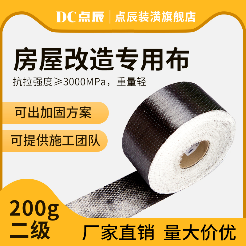 Point Chen 200g Carbon fiber cloth concrete Construction Reinforced floor pillar Cracks Structure Reinforcement Carbon Fiber Reinforcement