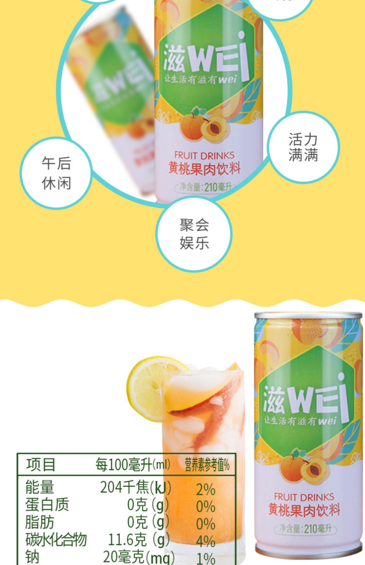 【头牌】210ml*8罐黄桃果肉饮料