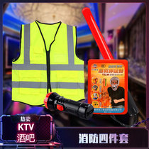 Fire four-piece hotel KTV fluorescent stick Gas mask Reflective vest flashlight Fire fire supplies