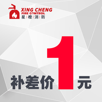 Postage to make up the difference 1 yuan to make up the difference How much to make up the difference How much to make up the star Orange fire equipment Factory