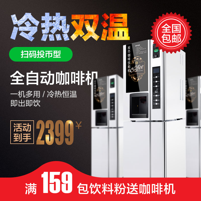 Smeron F503 slot sweep code fully automatic instant coffee machine Commercial hot and cold milk tea juice drink All