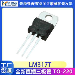 Совершенно новый падение Triode LM317T LM317 1,2-37V до-220 регулируемый Линейный регуляторы устройство