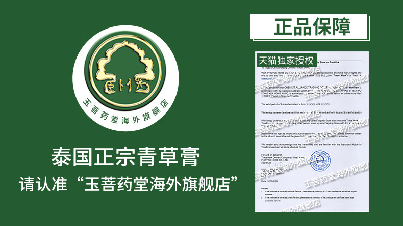 泰国万金油 Napattiga 青草膏15g*3瓶 防蚊/跌打损伤 图1