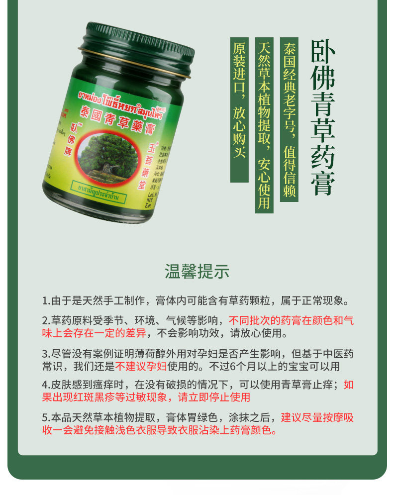 泰国直邮 卧佛 加强版青草药膏 50g*3+15g 驱蚊止痒/舒缓酸痛/提神醒脑 图4