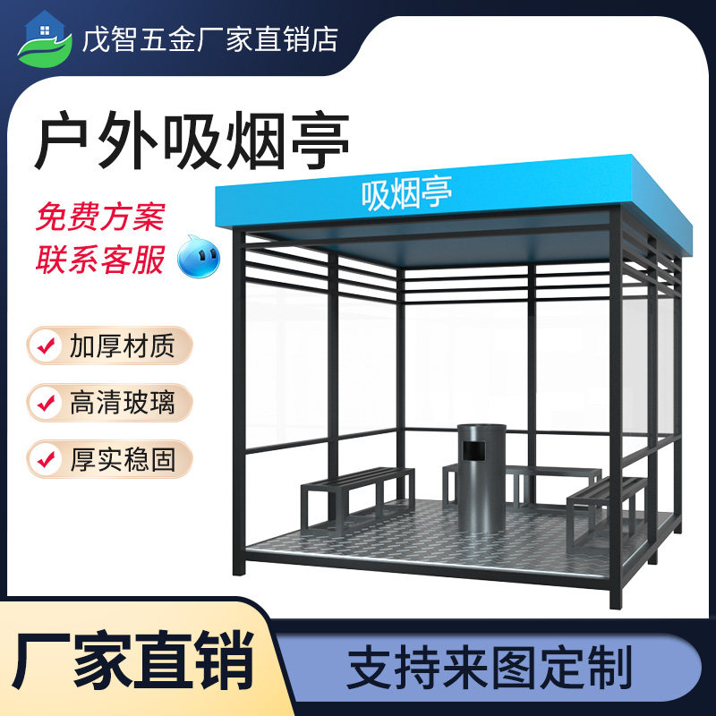 Public smoking booth Post structure Guard booth Security booth Outdoor smoking booth Stainless steel greenhouse
