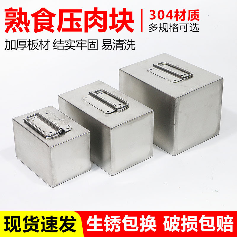 Stainless steel cooked food pressed meat braised meat special cooking meat pressing grate iron block braised meat bucket equipment processing manufacturers customized