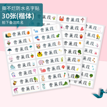 幼儿园名字贴入园准备用品儿童