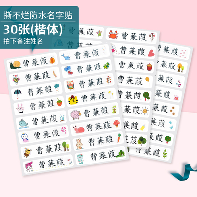 幼儿园名字贴入园准备用品儿童