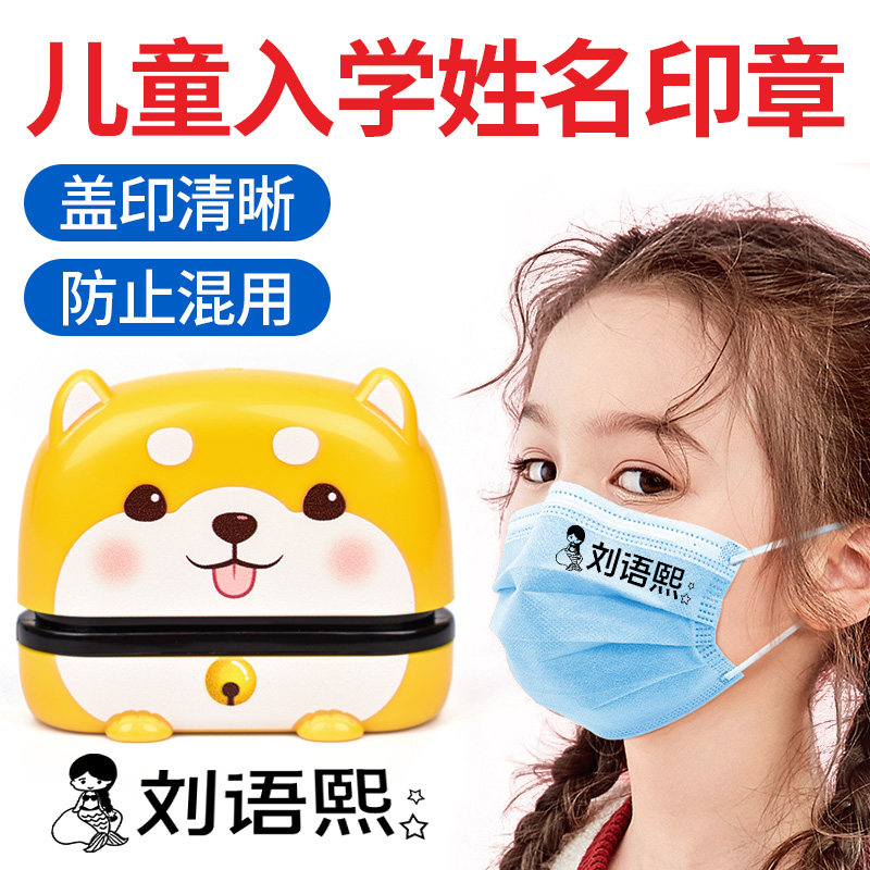 Baby kindergarten name stamp children's name stickers clothing stamps waterproof primary school students masks school uniforms cute