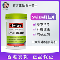 Australian swisse milk thistle tablets swisse liver detox stay up late detox hangover artifact health care liver tablets