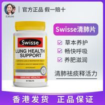 Australian Swisse Swiss Lung Kinetic Tablets 90 Herbal Multivitamin Qingfei Tablets Raise the Lungs and Release the Haze